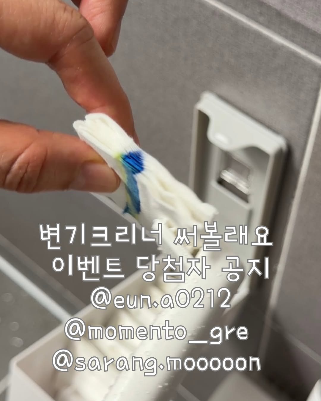 ramisalrim 게시물 이미지: 변기 크리너 써볼래요 이벤트 당첨자...