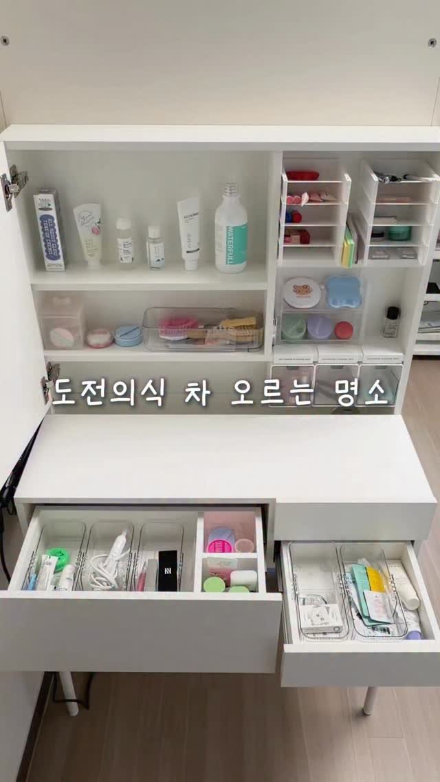 ramisalrim 게시물 이미지: 도전의식 타오르는 명소는요….
혼돈 그 자체인 아이 화장대입니다. 🤣
하지만...