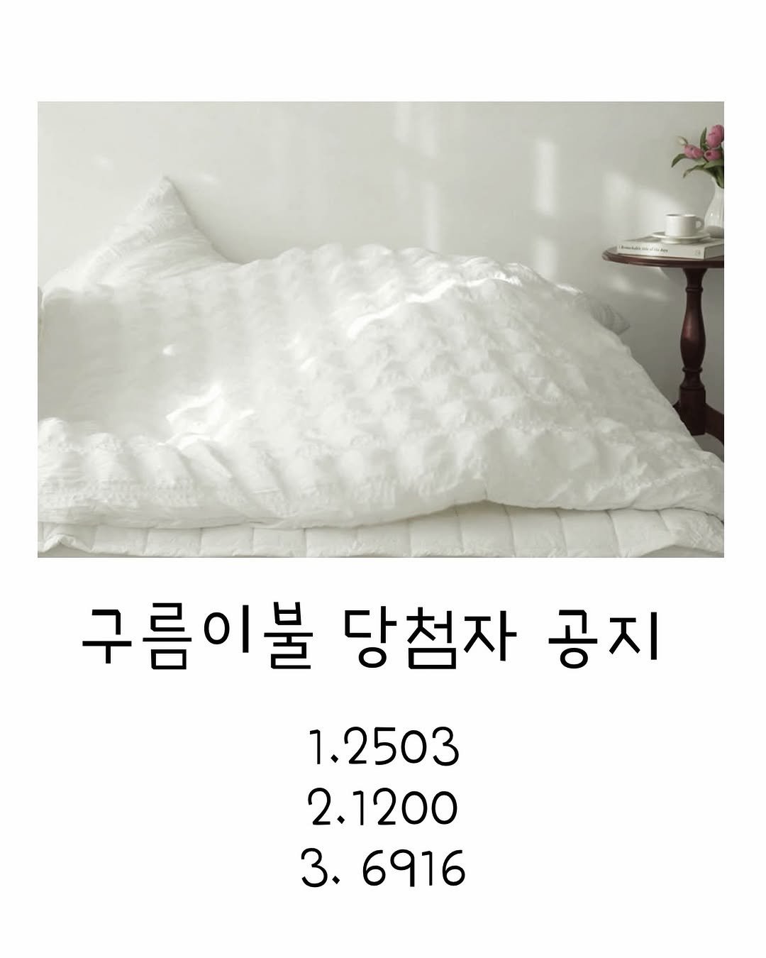 ramisalrim 게시물 이미지: 당첨되신 분들 모두 축하드립니다👏👏👏👏👏

개인적으로 연락 드리겠습니다
그때...