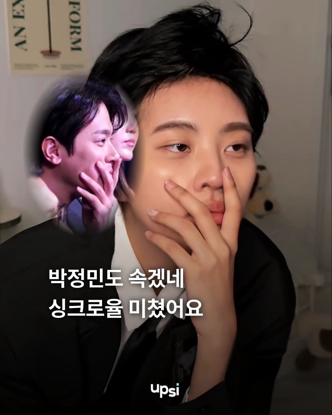 Photo shared by 웁씨ㅣupsimagzine on December 03, 2025 tagging @ramnuggi. May be an image of one or more people and text that says 'KI KA 12. FORM - - 박정민도 속겠네 싱크로율 미쳤어요 Upsi'.