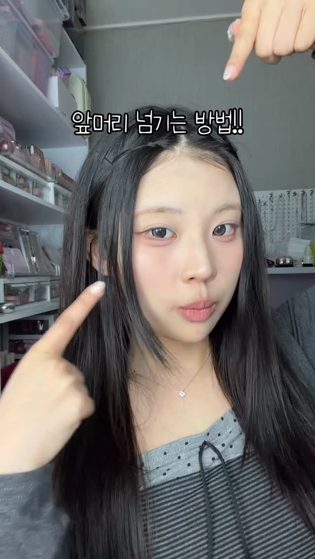 ramnuggi 게시물 이미지: 앞머리 깔쌈하게 넘기는 법