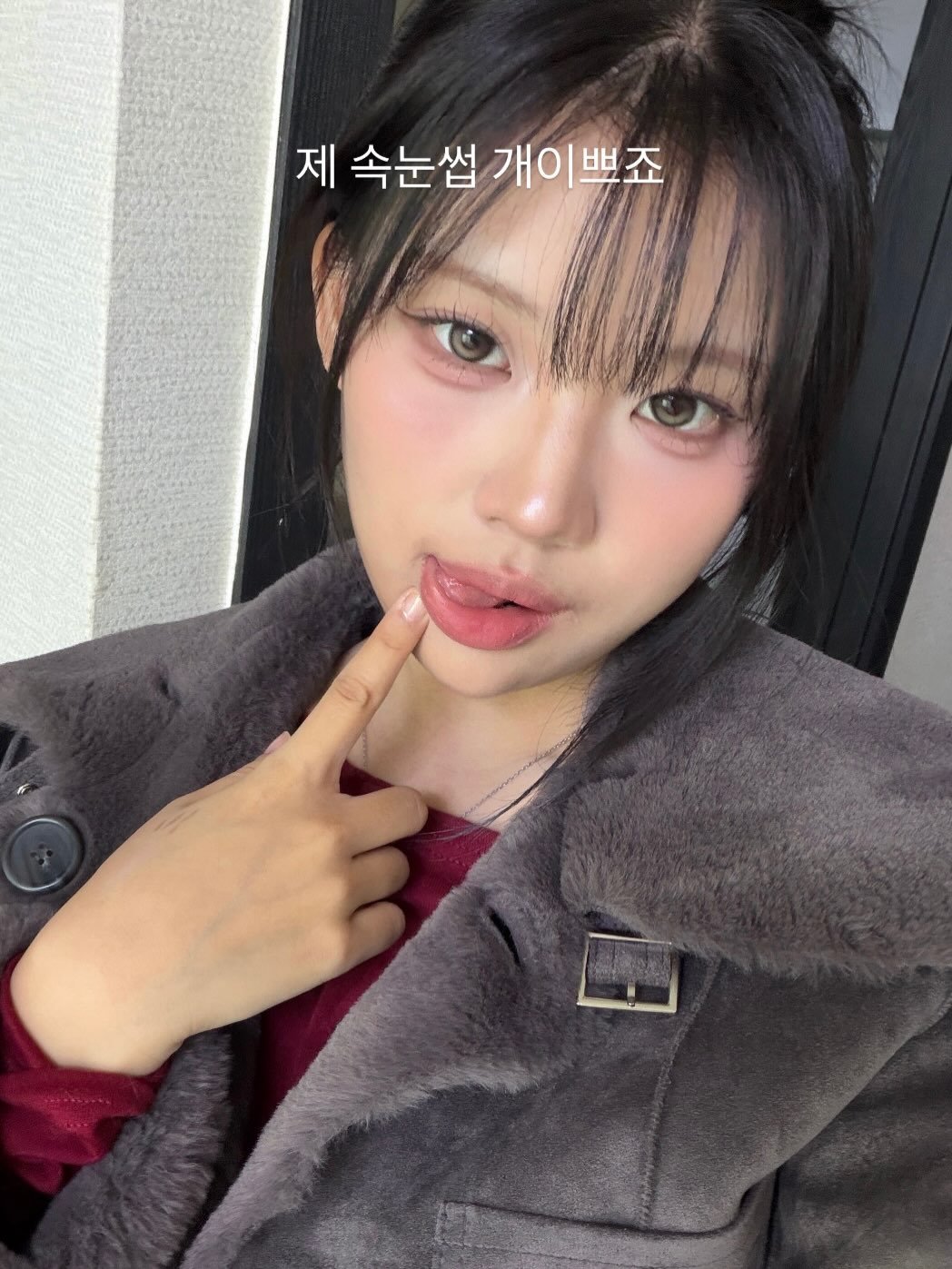 Photo by 람누끼 on December 19, 2025. May be an image of one or more people, hair, duffle coat, parka and text that says '제 속눈썹 제속눈썹개이쁘죠 개이쁘죠'.