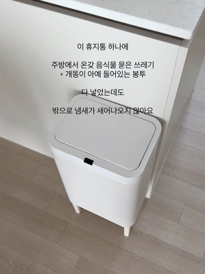 ramy__home 게시물 이미지: 쓰레기때문에 냄새나고, 
날파리 꼬일까봐 걱정이셨던 분들은 
이번 기회에 꼭 한 번...