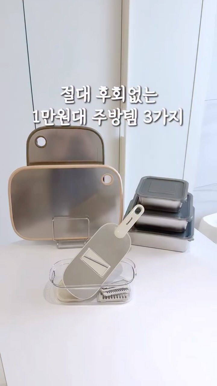 ramy__home 게시물 이미지: (공유,저장) 절대 후회없는 1만원대 주방템 3가지🔻

👉 @ramy__home...