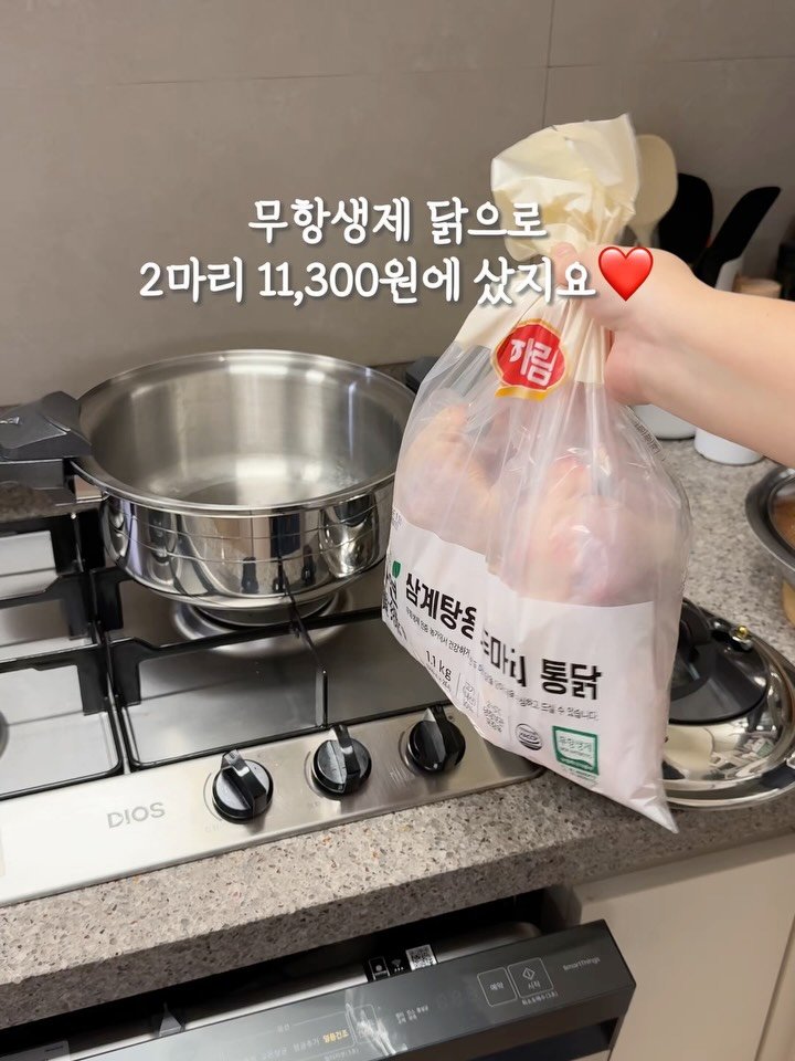 ramy__home 게시물 이미지: 삼계탕, 백숙은 사 먹기 비싸고 돈 아까운 메뉴…
집에서는 무항생제 닭에...