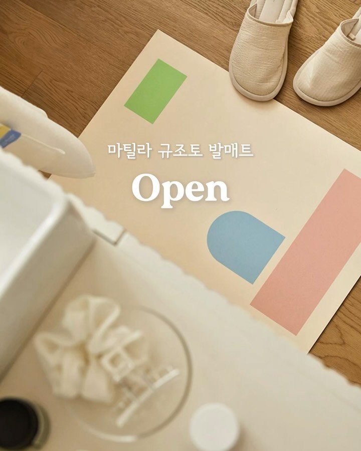 ramy__home 게시물 이미지: 국내생산 규조토 발매트 오픈🏳️‍🌈

📍결제창에서 5% 쿠폰 받아서 적용하시면 완전...