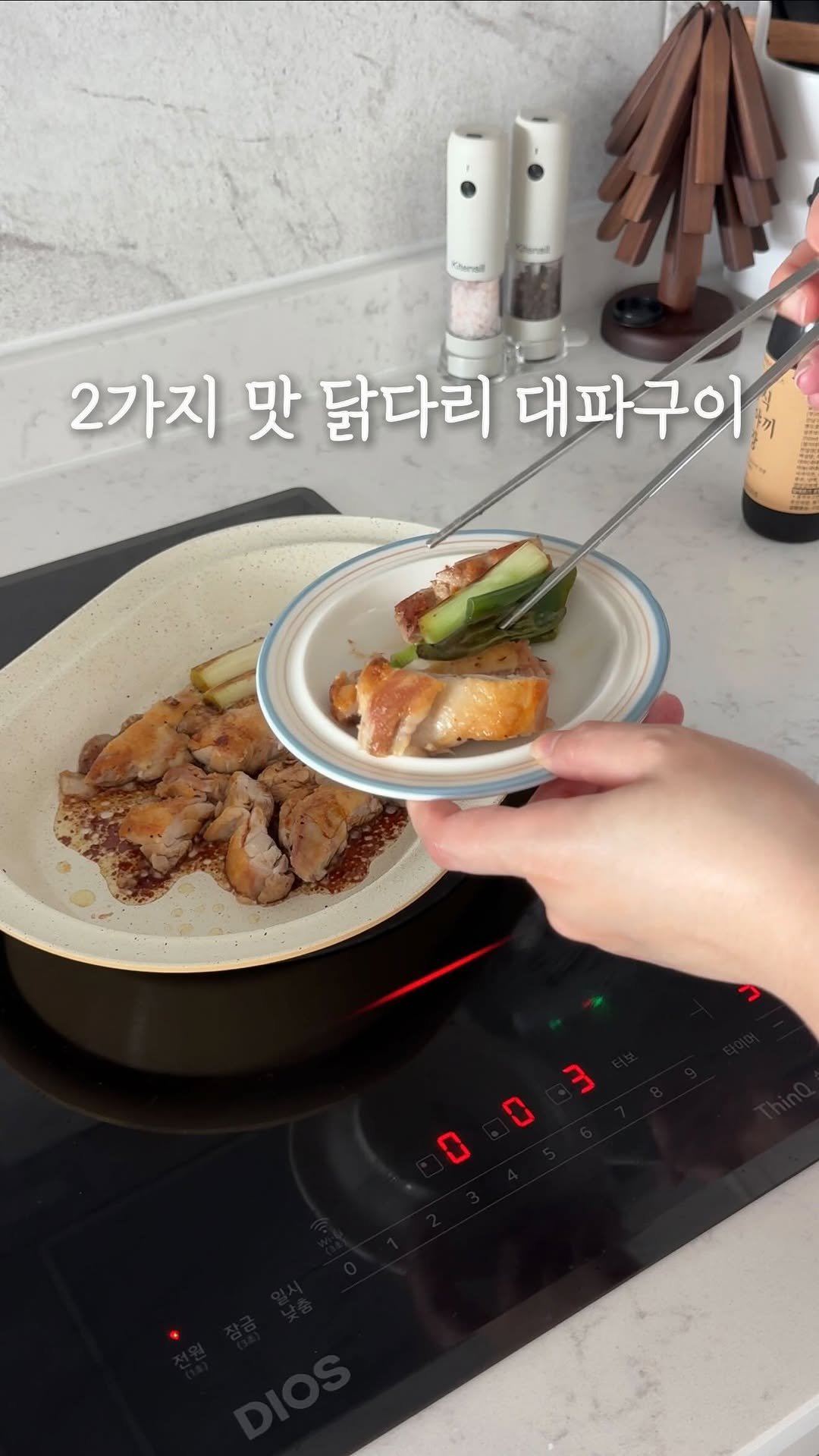 ramy__home 게시물 이미지: 닭다리살 한 팩으로 야무지게 먹기✨

소금구이로 덜어 먹으면서 
데리야끼 간장 쓰윽...