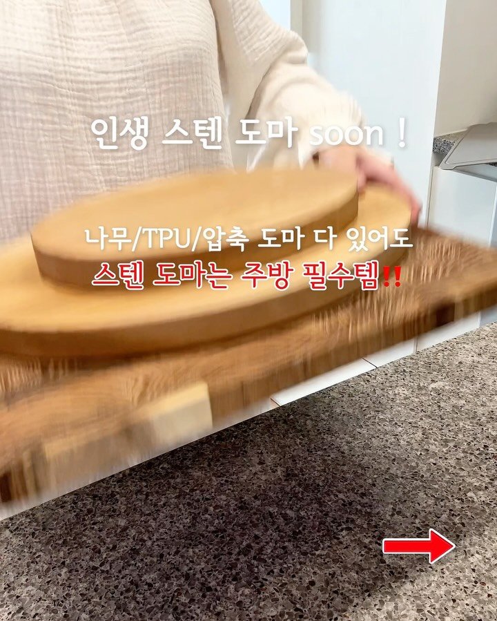 ramy__home 게시물 이미지: 1만원대 갓성비✨인생 도마✨

자, 여러분 ~!!

볼륨 켜고, 🔊

올려드린 영상...