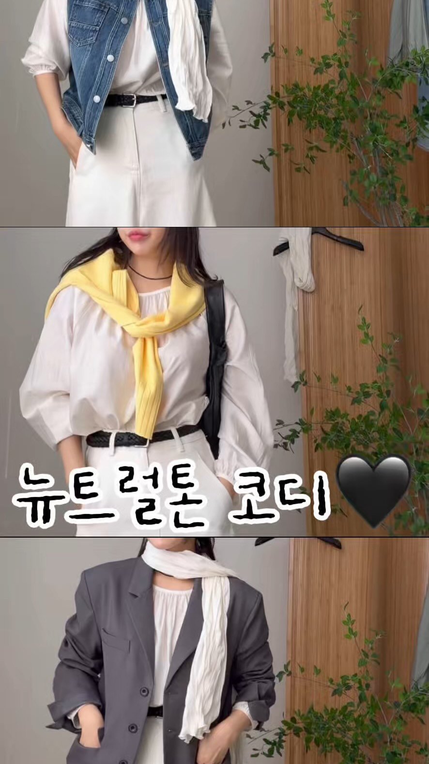 rangbe 게시물 이미지: 뉴트럴톤은 세련되면서도 편안한 분위기가 느껴지는데 거기에 자켓이나 데님을...