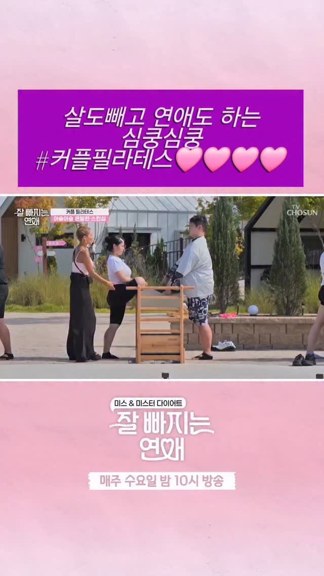 ranicorepilates 게시물 이미지: #tv조선 #잘빠지는연애 #다이어트 #꿀팁
#연애꿀팁 #수요일 밤10시...