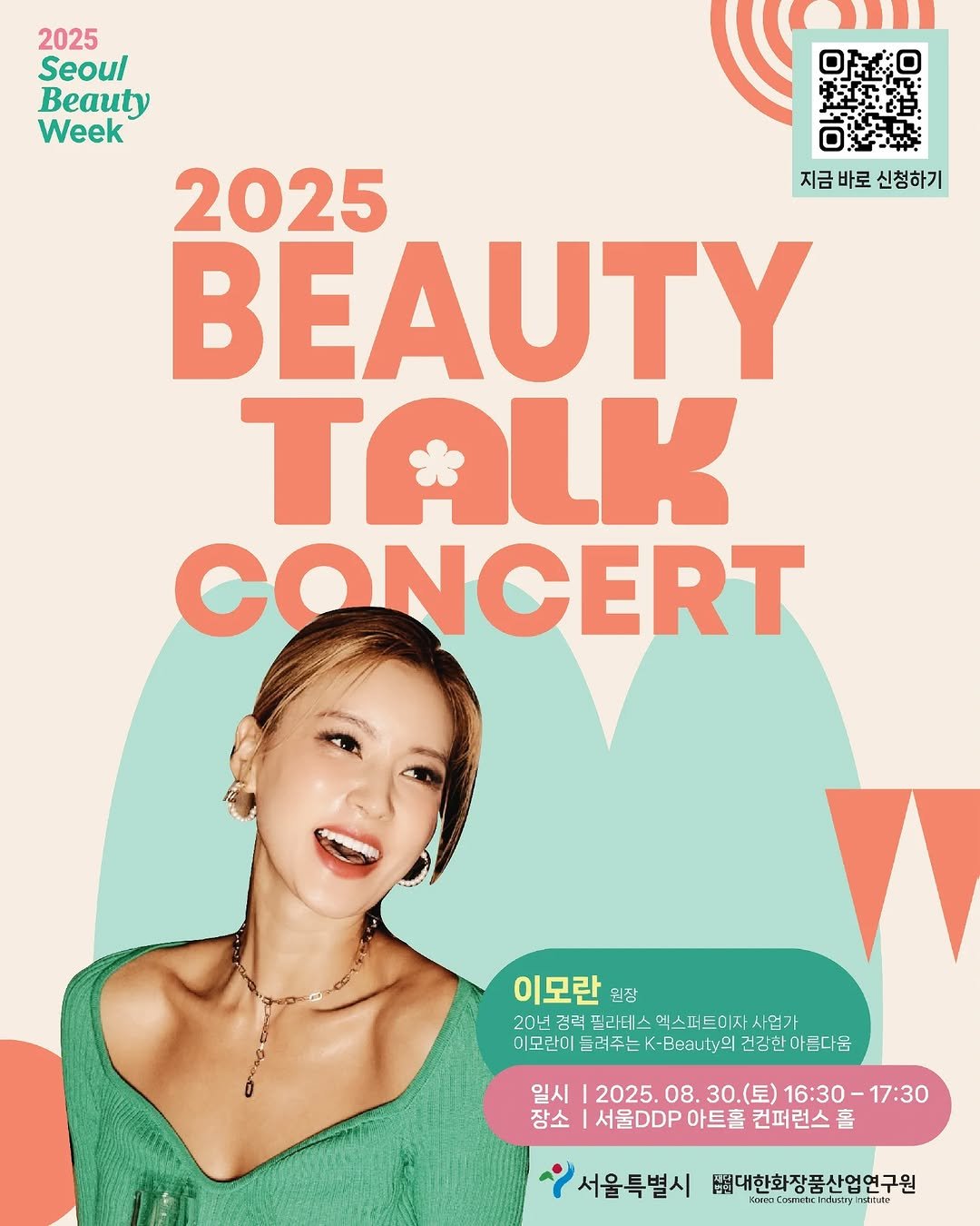 Photo by 이모란 on August 07, 2025. May be an image of 1 person, poster, magazine, concert and text.