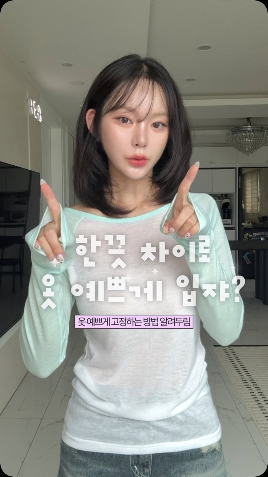 raninfanta 게시물 이미지: 옷 예쁘게 찝어서 입는 방법 낋여왔도요