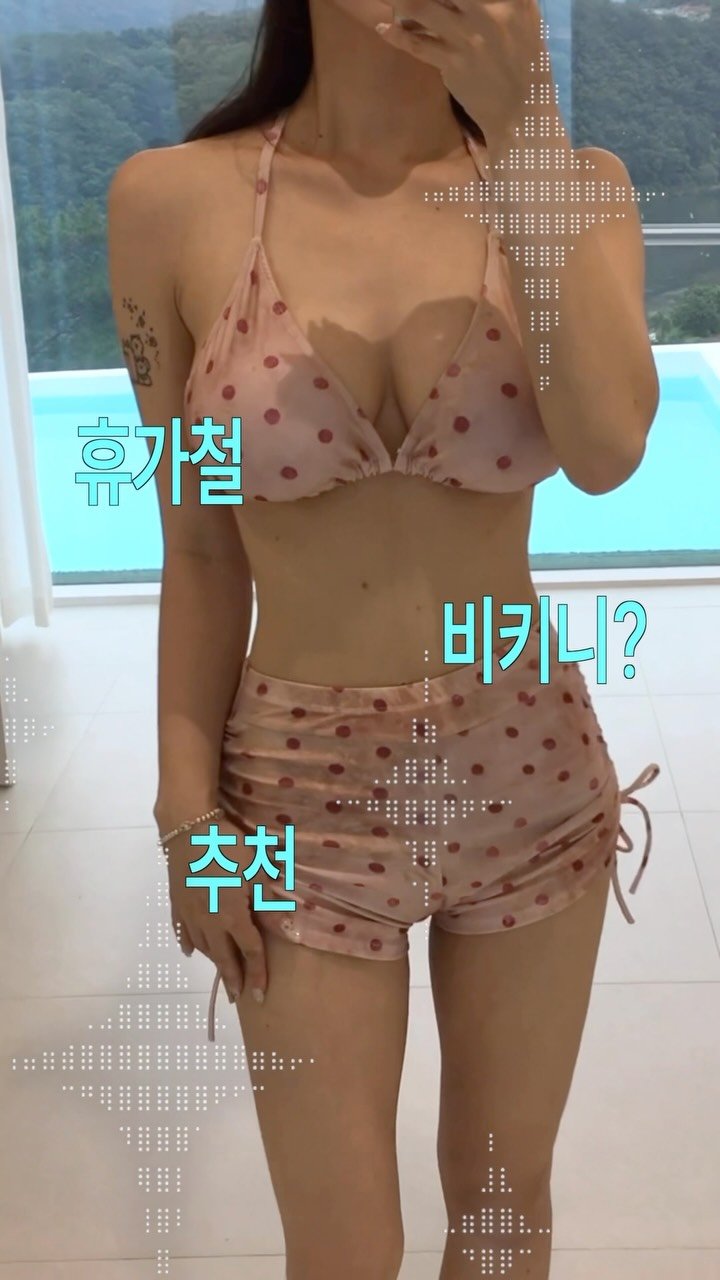 raninfanta 게시물 이미지: 휴가철에 입을 비키니 아직 못정했다면 이 영상을 참고하시오 ♡