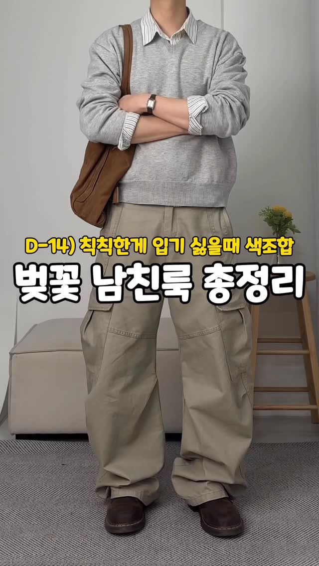 rastle__fashion 게시물 이미지: 벚꽃 봄 코디 14일차 🌸

14일동안 이 시리즈 진짜 자주 올렸죠 !!!...