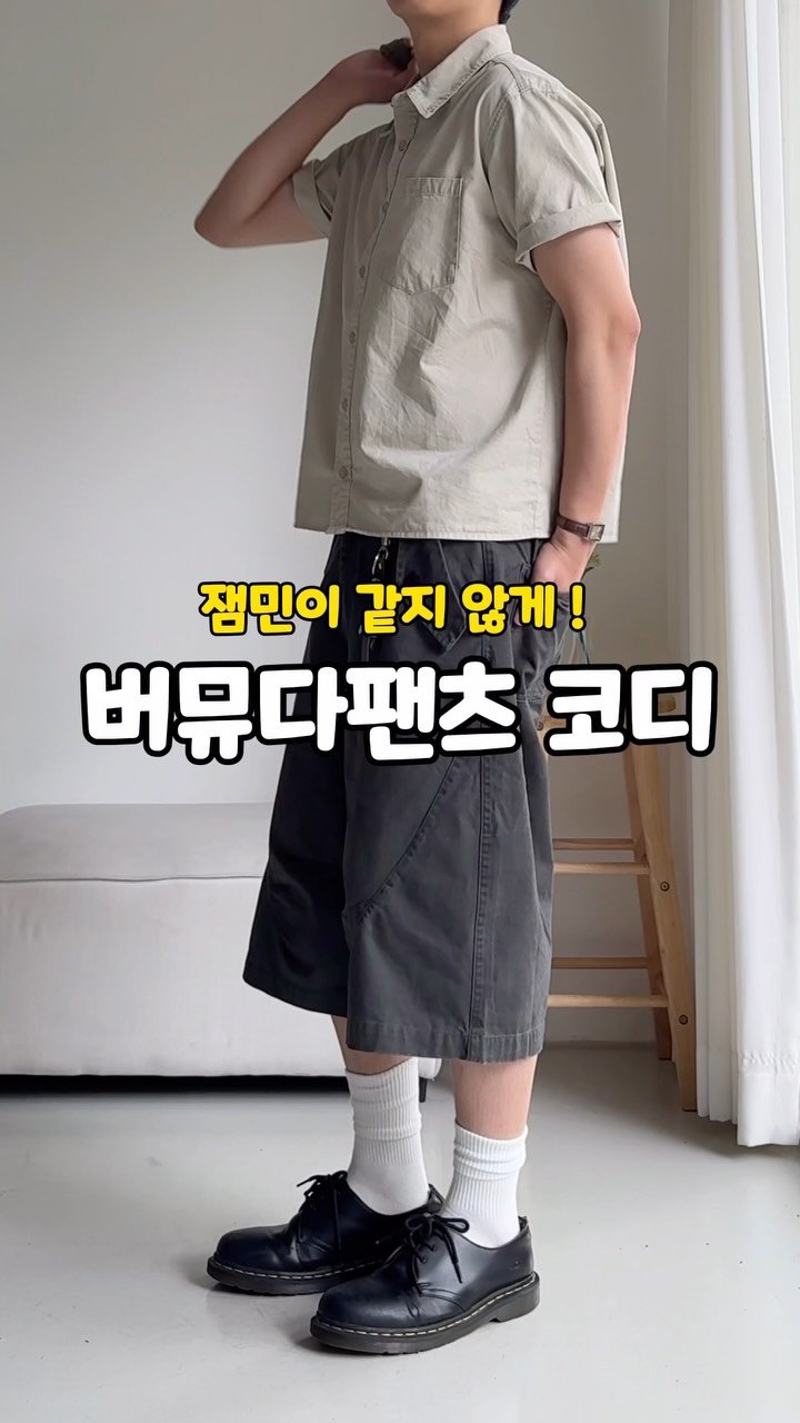 rastle__fashion 게시물 이미지: 버뮤다가 잼민이 같아서 못입었다면 ,, 
오늘은 비율 살려주는 잼민이 같지 않은...