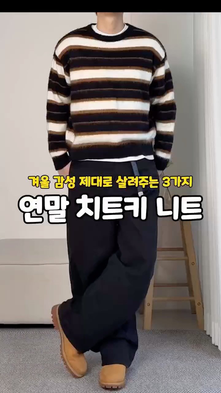 rastle__fashion 게시물 이미지: 겨울감성을 살려주는 연말 치트키 니트 3가지 ✨

착장정보👇
나가기전 현실적으로...