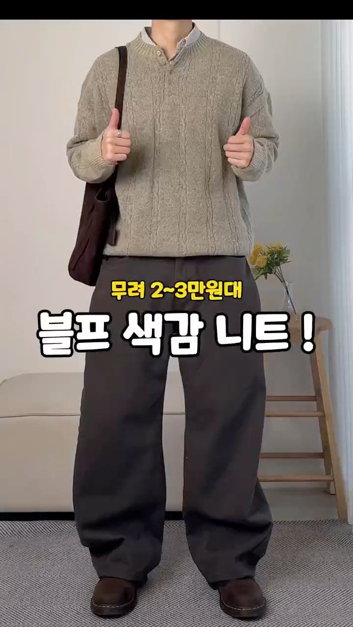 rastle__fashion 게시물 이미지: 블프에 챙기면 좋을 2~3만원대 색감니트 3가지🙋‍♂️

✅구매링크 : 유튜브...