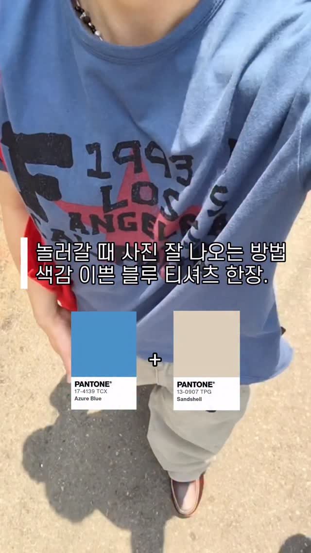 rastle__fashion 게시물 이미지: 놀러갈때 사진 잘 나오는 빈티지 티셔츠 코디 

착장정보👇
나가기전 현실적으로...