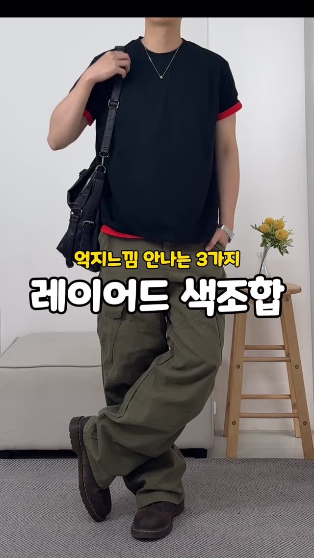 rastle__fashion 게시물 이미지: 억지느낌 없는 레이어드 코디 3가지!

과하지 않게 자연스러운 레이어드 조합
3가지...