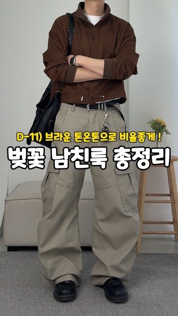 rastle__fashion 게시물 이미지: 벚꽃 봄 코디 11일차 🌸

비율 2배는 좋아보이는 톤온톤 :)
크롭 하이넥 가디건...