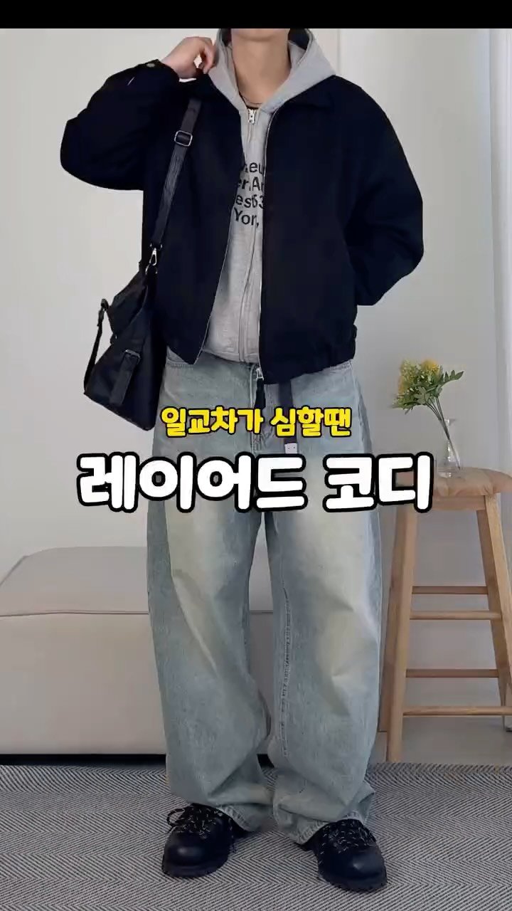 rastle__fashion 게시물 이미지: 요즘 날씨에 입기 좋은 레이어드 코디 !
영상 만들때까지만 해도 분명 낮엔...