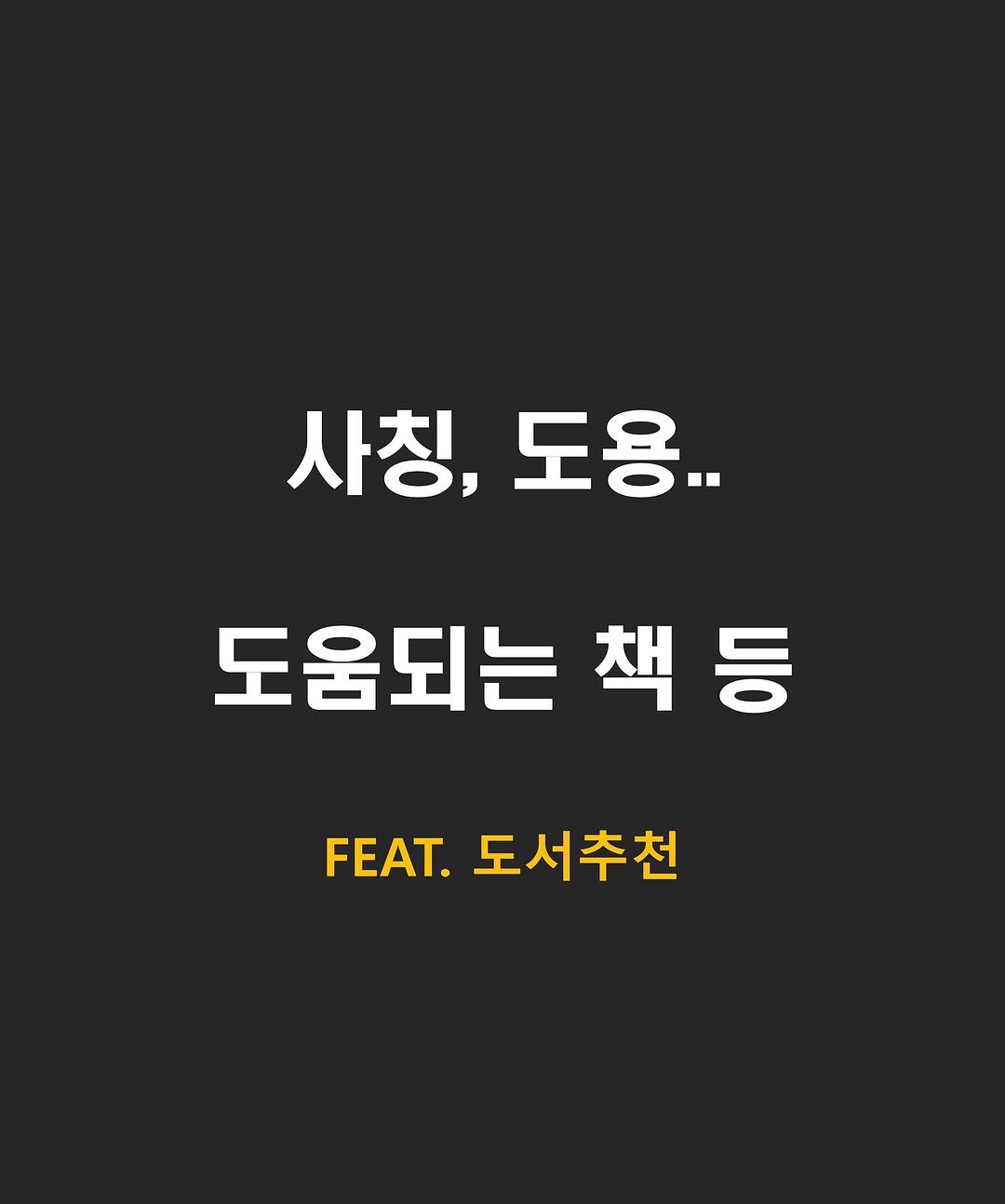 Photo by 류동완 (닥스훈트 | 경제공부) on May 29, 2025. May be an image of poster.