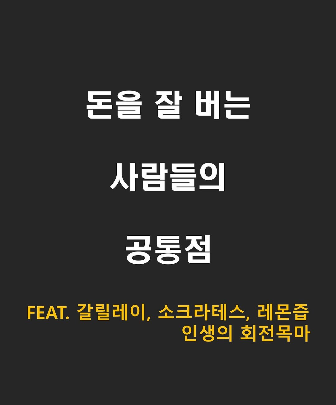 Photo by 류동완 (닥스훈트 | 경제공부) on April 20, 2025.