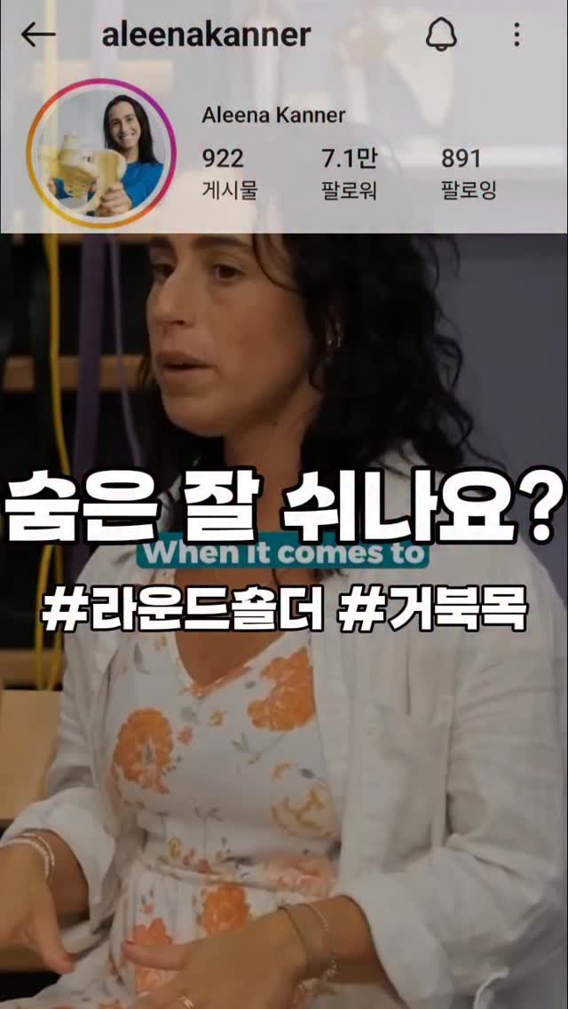re._.building 게시물 이미지: 호흡과 거북목 그리고 라운드숄더

위 영상은 원본 내용을 의역한 것입니다.

영상이...