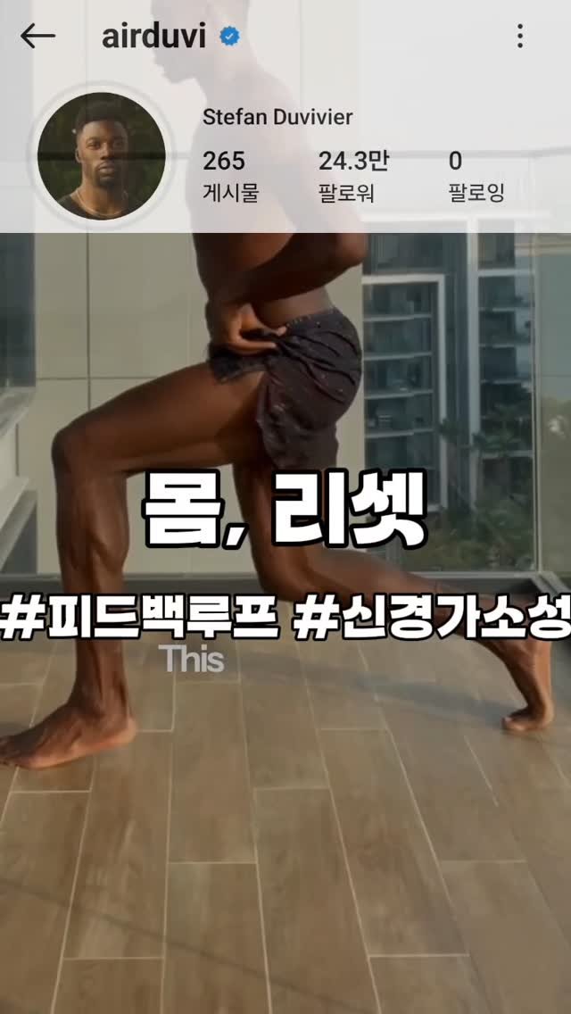 re._.building 게시물 이미지: 우리 몸을 재부팅해보세요.

위 영상은 원본 내용을 의역한 것입니다.

영상이...