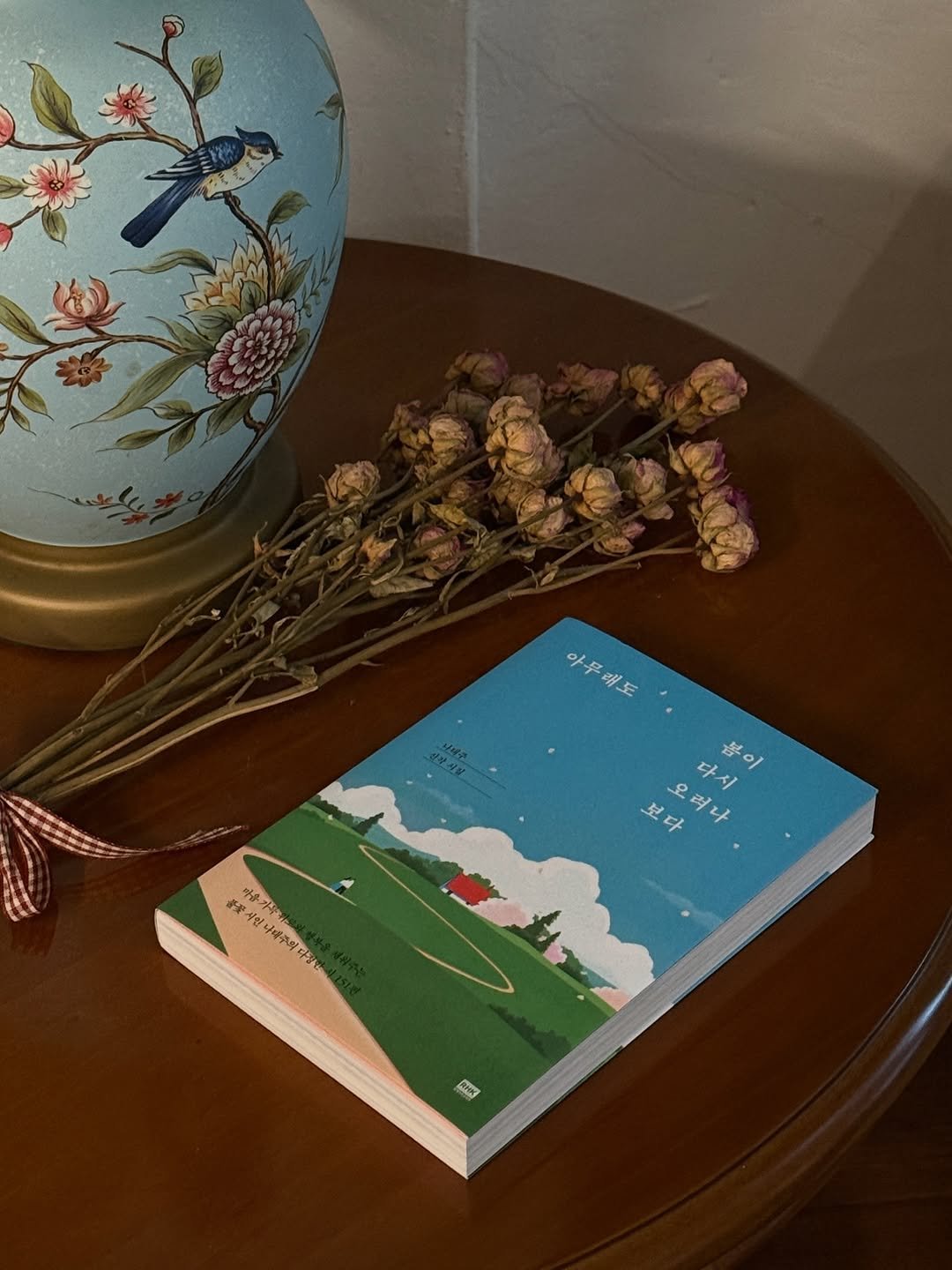 reader__f 게시물 이미지: 「풀꽃」으로 유명한 나태주 시인의 신작 시집. 사실 작년 가을 쯤에 출간되었는데,...