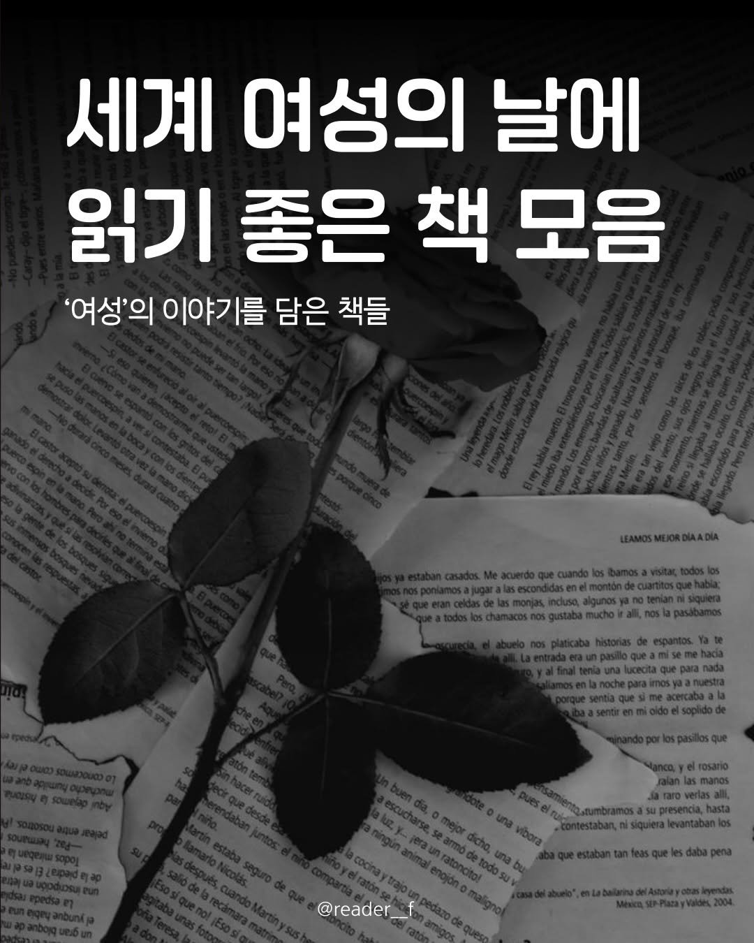reader__f 게시물 이미지: 다가오는 3월 8일, 세계 여성의 날을 맞이하여, ’여자‘를 키워드로 한, 제가...