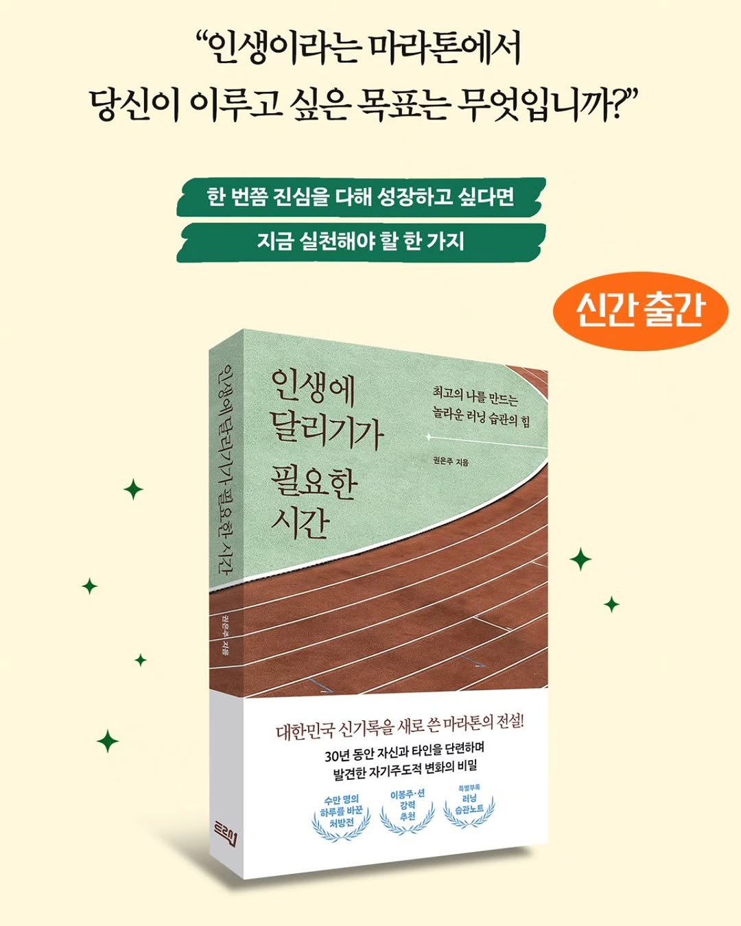 readers_ground 게시물 이미지: 지금, 인생에 달리기가 필요한 시간!

따뜻한 봄날, 
무언가를 새롭게...