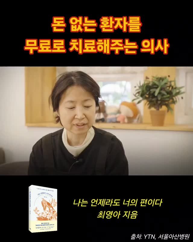 readers_ground 게시물 이미지: 십수 년간 월급 100만 원  남짓 받으며 우리 곁의 이웃들을 향해 온 의사....