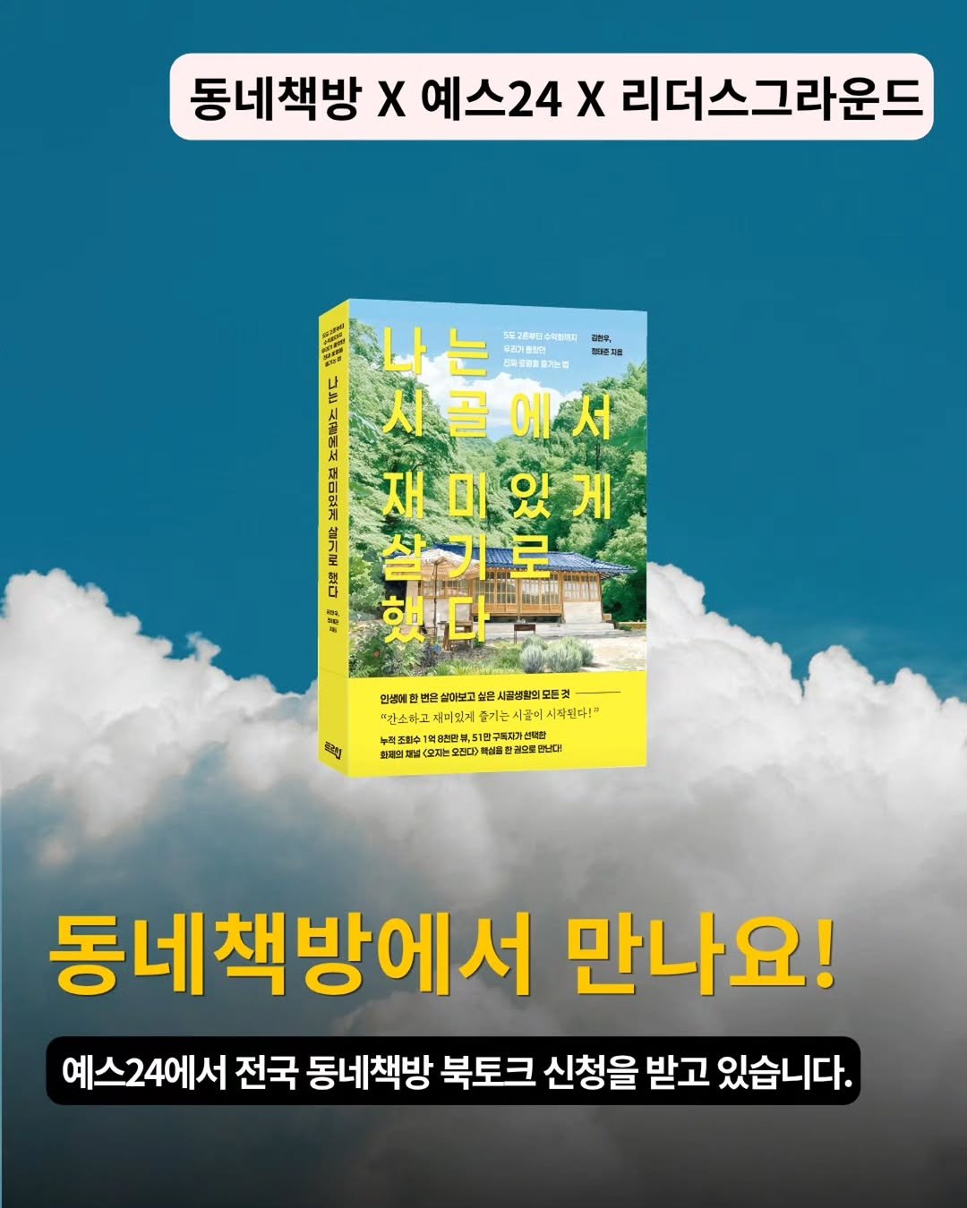 readers_ground 게시물 이미지: 동네 책방에서 만나요💛

동네와 지역과 마을에
아름답고 예쁜 동네서점이 많습니다....
