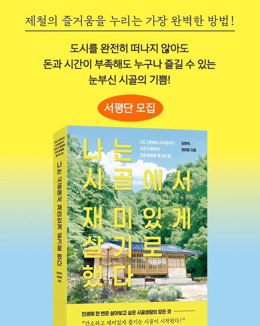 readers_ground 게시물 이미지: ⚡️ 제철을 즐기는 가장 완벽한 방법
⚡️ 0원으로 누구나 시작하는 시골 로망!...