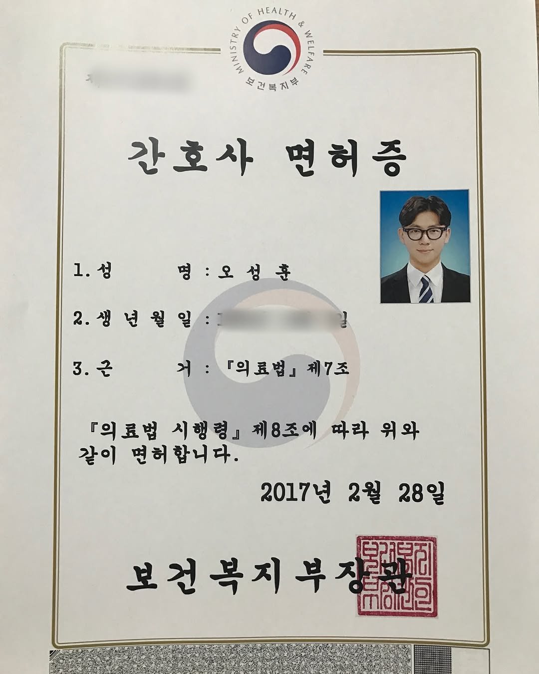 Photo by 간호사를 간호하는 간호사 | 오성훈 on December 10, 2025. May be an image of text that says 'OF ΗΕ PANA MANIA 무건복지부 뷰 간호사면허증 간호사 면허증 1.성 1. 명:오성훈 2.생년월일 3. 거 어:의료법」체7조 『의료법」 제7조 『의료법 시행령』 제8조에 따라 위와 같이 면허합니다. 2017년 2월 28일 보건복지부장 開記 福恒'.