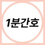 oneminute_nurse 프로필 사진