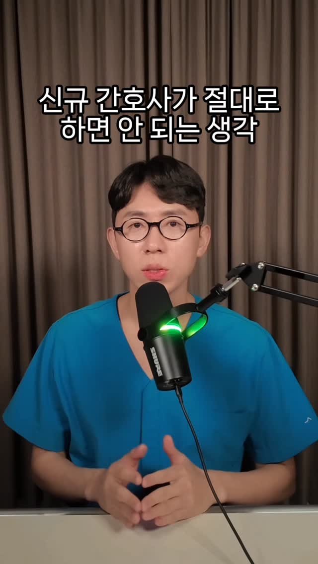 reading_nurse 게시물 이미지: 신규 간호사 or 곧 입사할 분들에게 꼭 공유해주세요!

병원 안과 밖을 분리해야...