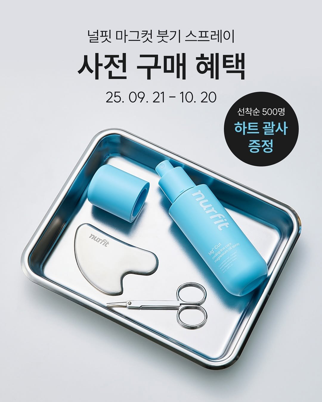Photo shared by 널핏(NURFIT)•간호사를 간호하는 브랜드 on September 26, 2025 tagging @reading_nurse, and @nurfit_official. May be an image of hair product, hand cream, lotion and text.