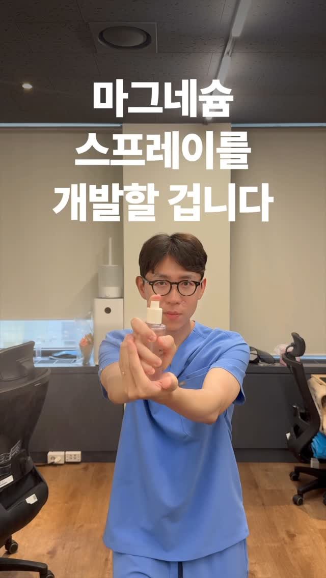 reading_nurse 게시물 이미지: 뿌리는 압박스타킹, ‘마그네슘 오일 스프레이’를 개발하려합니다. 이제 선생님들의...