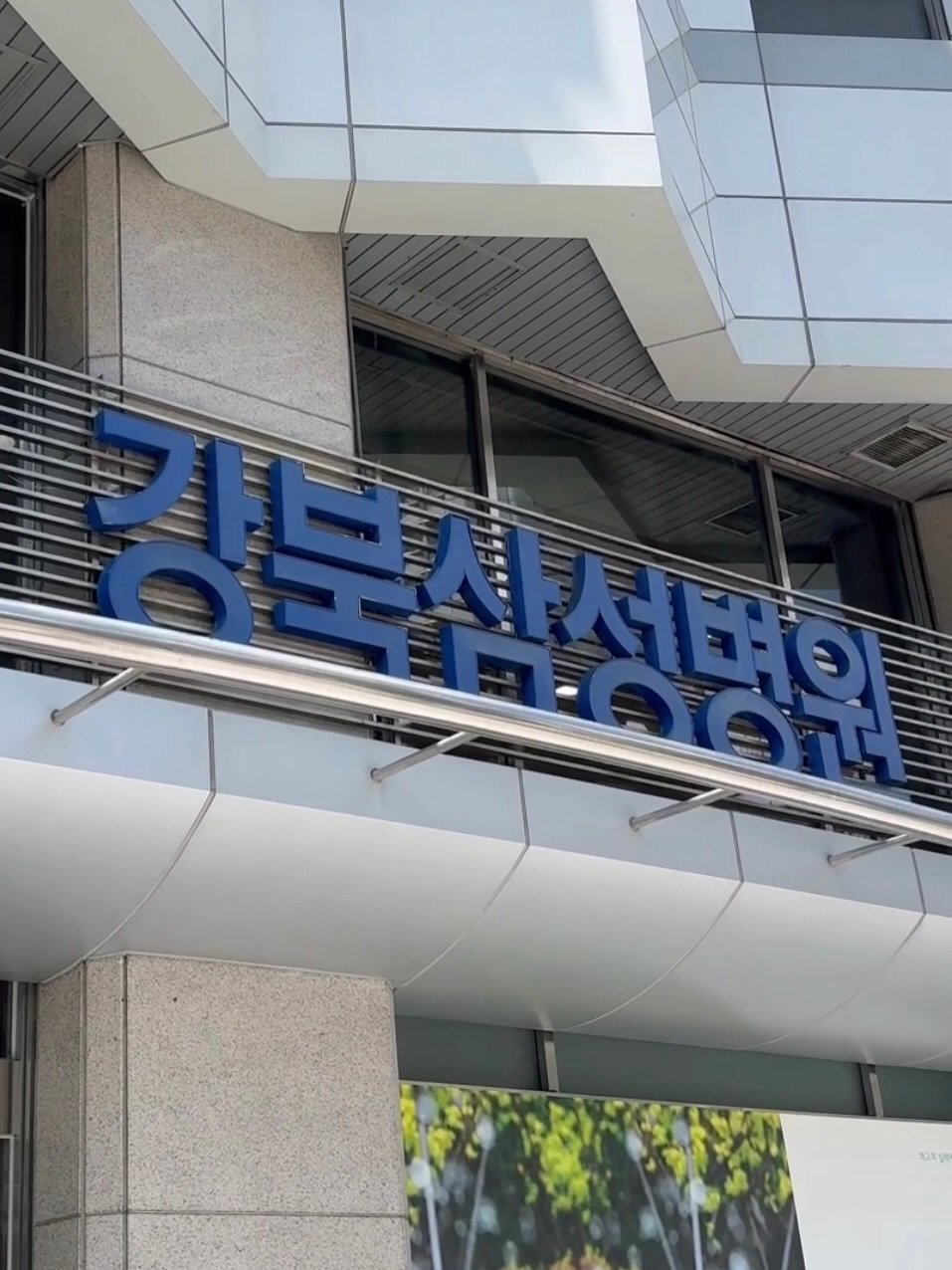 Photo shared by 간호사를 간호하는 간호사 | 오성훈 on August 06, 2025 tagging @nurfit_official. May be an image of signboard, hospital, buildings and text.