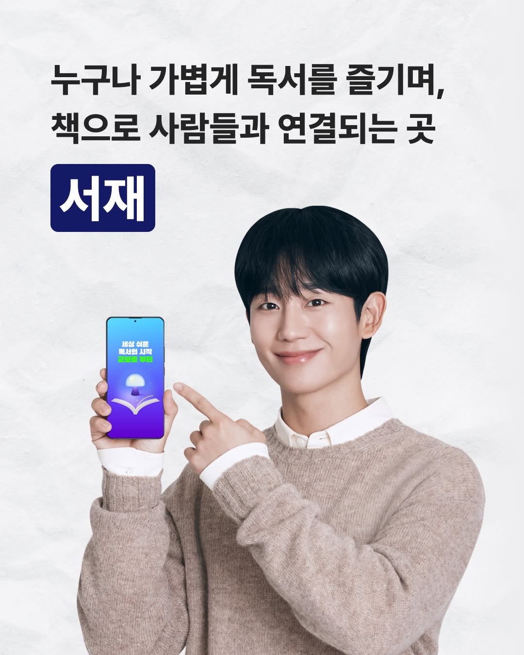 Photo shared by 교보생명 on October 30, 2025 tagging @readlog_official. May be an image of text that says '누구나 가볍게 독서를 즐기며, 책으로 사람들과 연결되는 곳 서재 세상 쉬훈 복의 T레의 서원시 시작 시작 피모력 - 부터'.