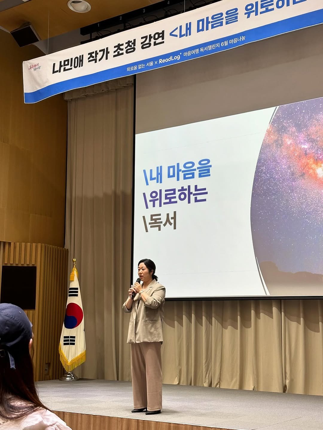 Photo by 리드로그(ReadLog) on June 28, 2025. May be an image of 2 people and text that says '초청 강연 <LH 마음을 위도아뉴 ら油た 中.亭、 나민애 작가 디가초청 외로음없는 있는 陽 庵 ReadLog 마음여행 독서챌틴지 6월 마올나눔 내 마음을 위로하는 |독서'.