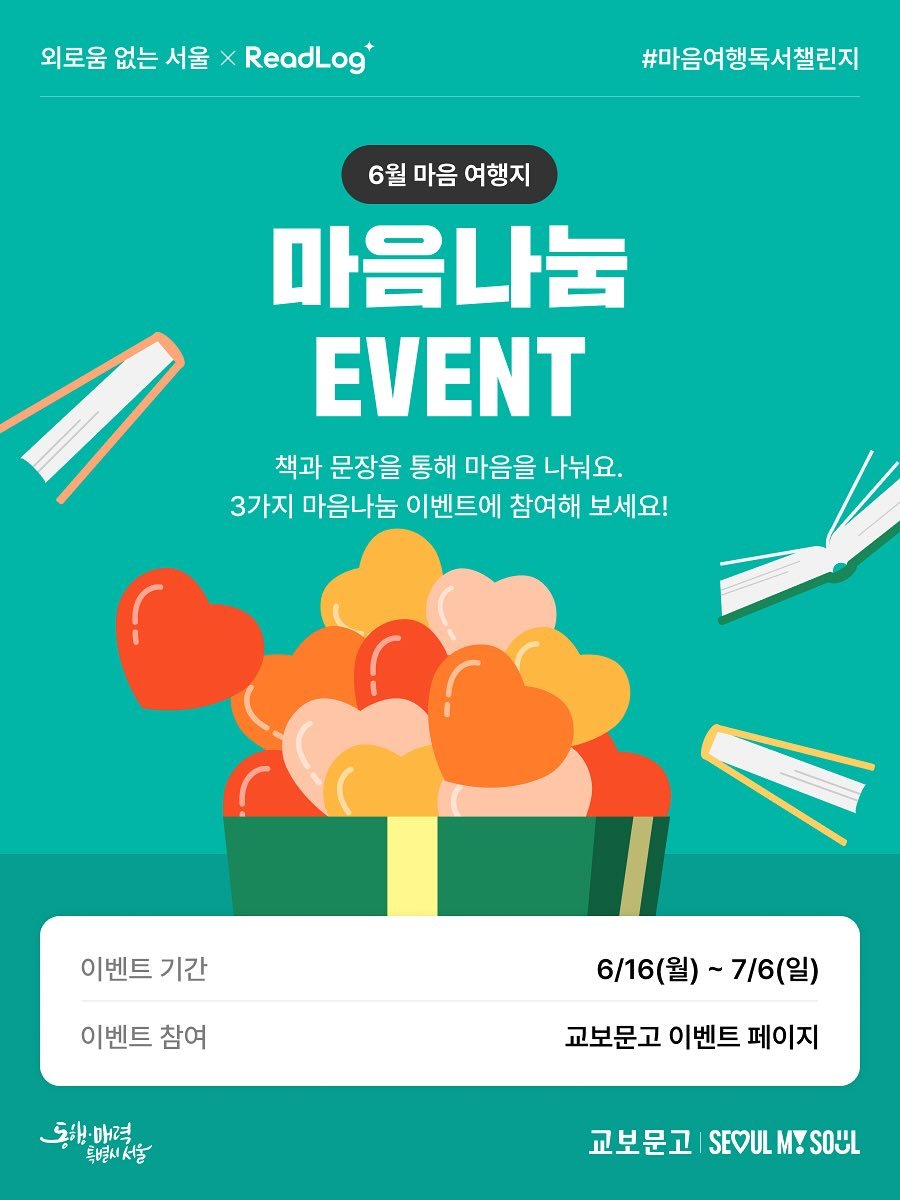 Photo shared by 리드로그(ReadLog) on June 15, 2025 tagging @kyobobook_official.