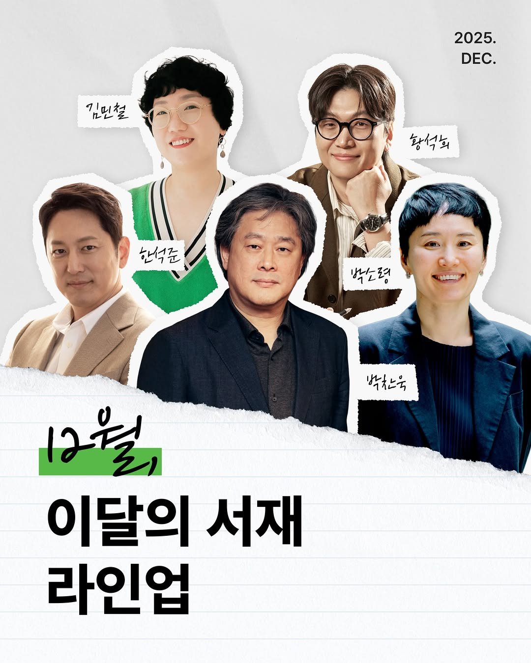 Photo shared by 교보생명 on December 01, 2025 tagging @readlog_official. May be an image of poster and text that says '김민철 nL nL 2025. DEC. 총석회 한석준 2 박소령 D 박춘는육 12월 리 이달의 서재 라인업'.