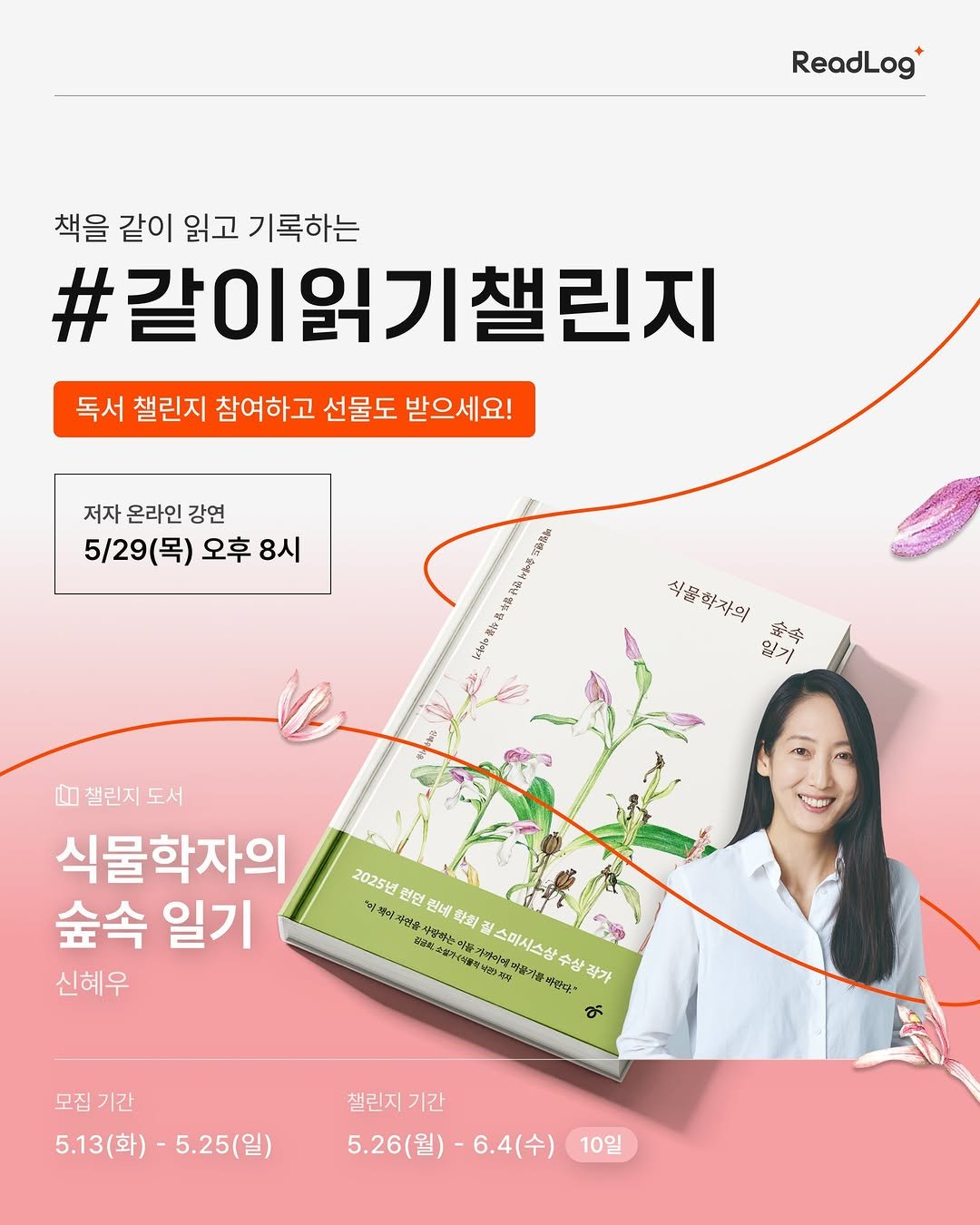 Photo shared by 리드로그(ReadLog) on May 12, 2025 tagging @hanibook, and @hyewoo.plant.