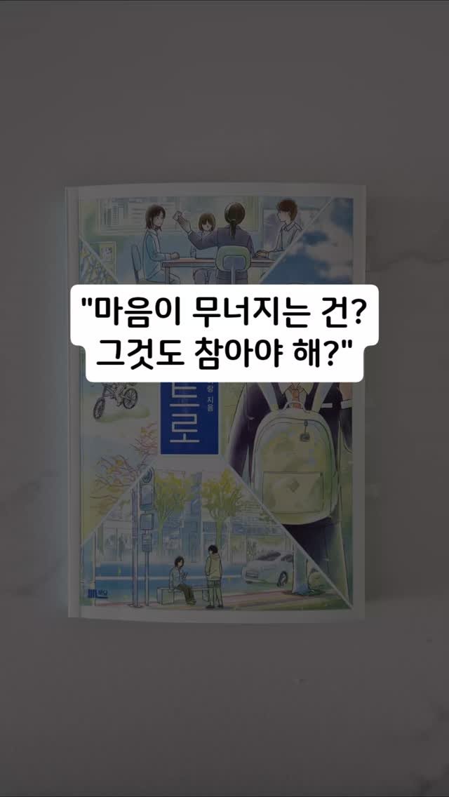 readnplay_mom 게시물 이미지: 우리는 성인이 되고 사회인이 되면서 많은 부조리함과 부당함을 겪어봤습니다.
대부분은...
