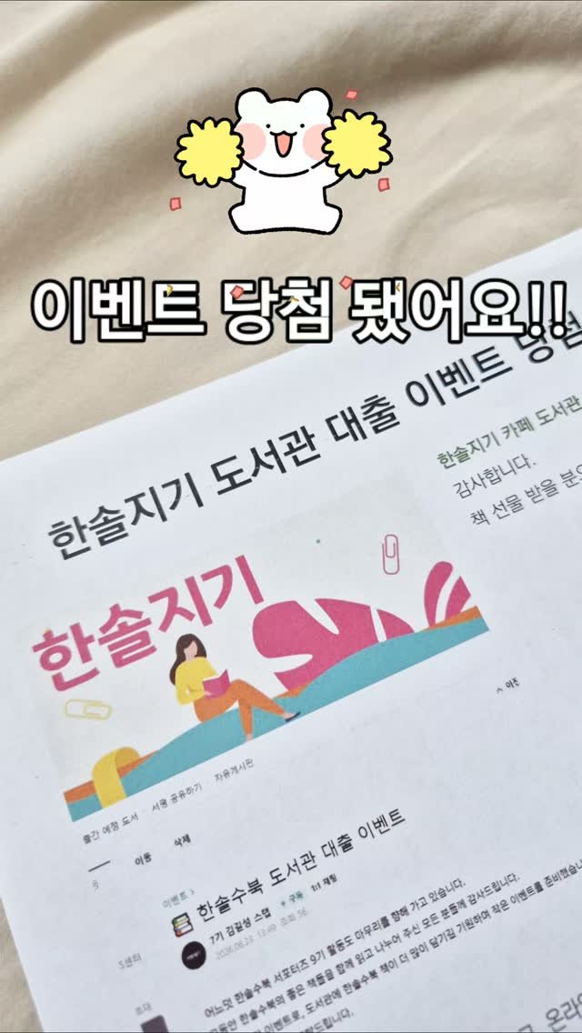 readnplay_mom 게시물 이미지: 한솔지기 9기로 활동중인 현설맘입니다.
아쉽게도 벌써 활동이 거의...