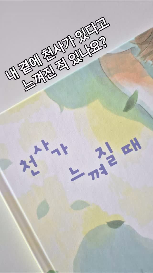 readnplay_mom 게시물 이미지: 이 그림책에는 특별한 순간은 없습니다.
환상적이라고 말할 순간도 없지요.
우리가,...