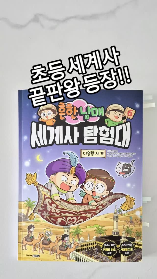 readnplay_mom 게시물 이미지: 아이들에게 한국사는 알려주기 쉽지만 세계사는 참 어려워요.
직접 문화 유적지에...